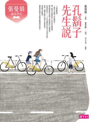 cover image of 張曼娟論語學堂